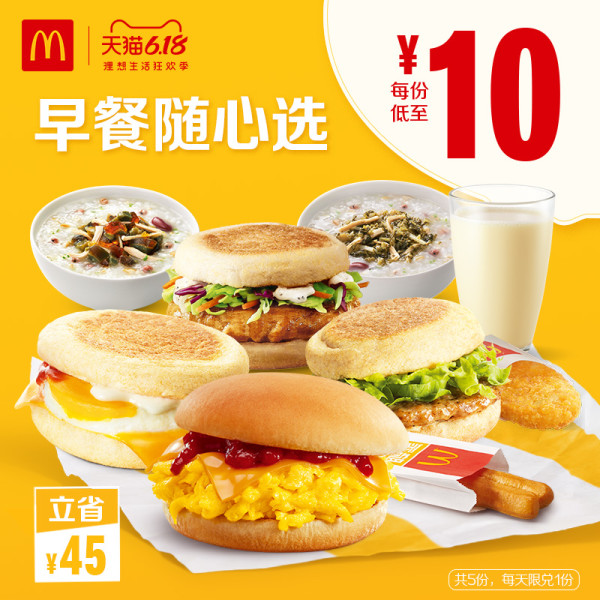 天猫麦当劳中国官方旗舰店 好价汇总