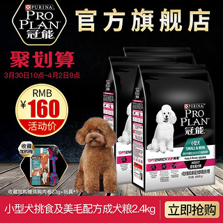 冠能狗粮泰迪小型犬挑食美毛配方成犬粮贵宾比熊犬通用犬粮2.4kg