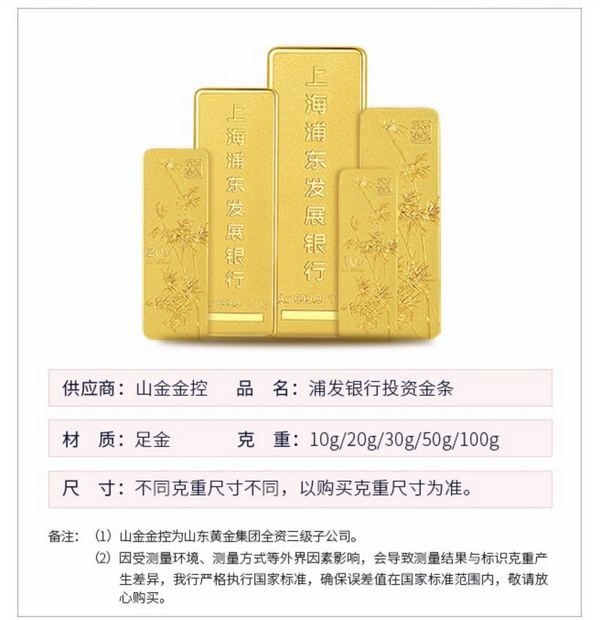 浦发银行 竹报平安投资金条 10g Au9999