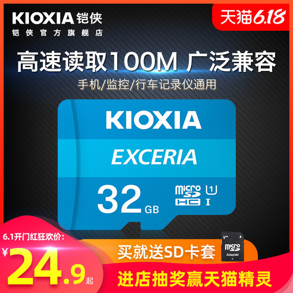 KIOXIA 铠侠 EXCERIA TF内存卡 32GB