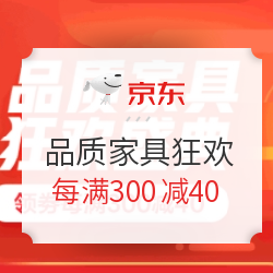 京东 618 品质家具狂欢盛典 