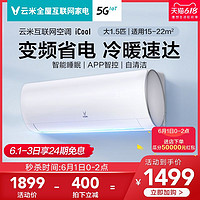 云米旗舰店1.5匹变频冷暖空调壁挂式智能家用KFRd-35GW/Y4PE1-C3