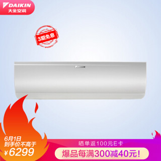 大金(DAIKIN) 大1.5匹 1级能效 变频冷暖 FTXW136UC-W1（白色）高端W系列 智能WiFi空调挂机