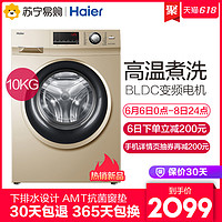 Haier 海尔 EG100BKX12639GU1 全自动变频洗衣机 10公斤