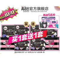 kotex 高洁丝 臻选系列 卫生巾组合 共104片