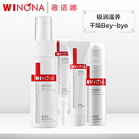 Winona 薇诺娜 极润保湿护理入门套装（洁面乳15g*1+柔肤水30ml*1+乳液15g*1+面膜15g*1）