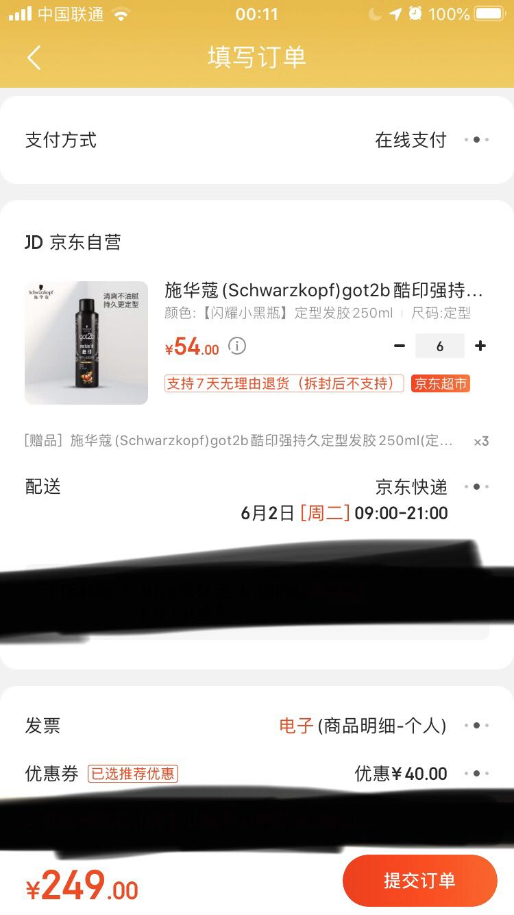 订单截图