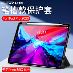 亿色(ESR)2020新款ipad pro11英寸保护套全新苹果平板电脑新版防摔轻薄全包保护壳智能休眠软壳带笔槽-黑色 *4件