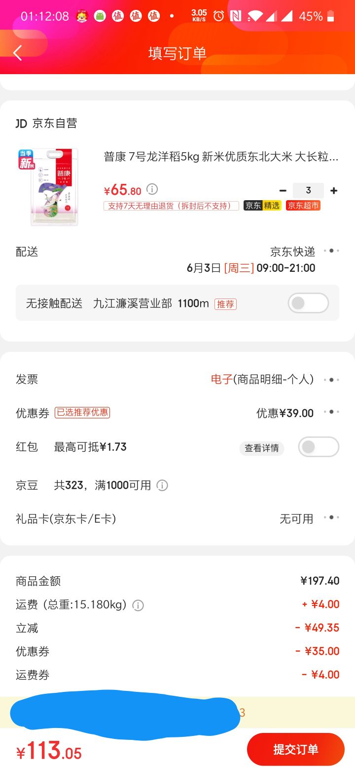 订单截图