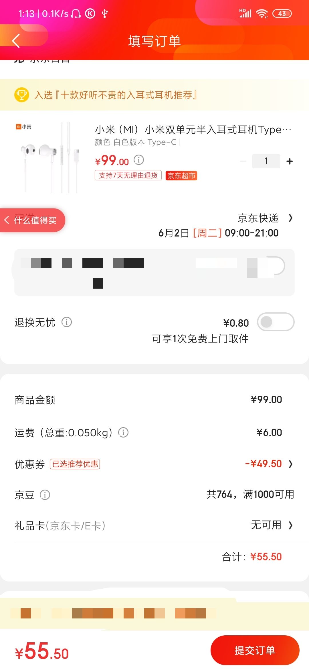 订单截图