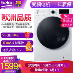 倍科（BEKO）8公斤变频滚筒洗衣机  14分钟快洗   EWCV8662BO 白色 8公斤