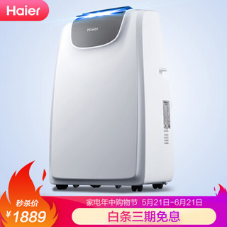 海尔 Haier KY-32/A1.5匹P智能可移动空调单冷暖型一体机厨房客厅小立式空调免安装便携式一键静音