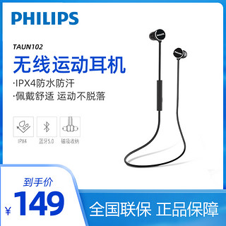 Philips/飞利浦 TAUN102无线蓝牙颈挂式磁吸防水防汗运动手机耳机