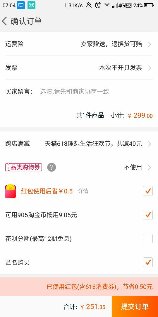 订单截图