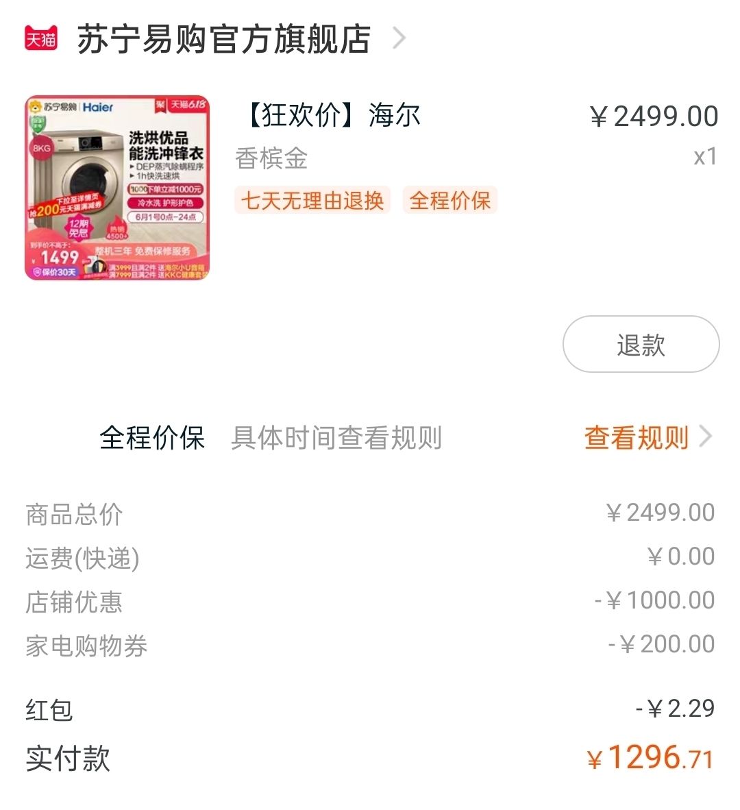 订单截图