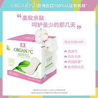 Organyc欧然尼护垫欧洲进口有机纯棉超薄迷你敏感肌适用女