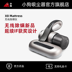 小狗无线床铺除螨机除螨仪家用吸尘器X8 Mattress