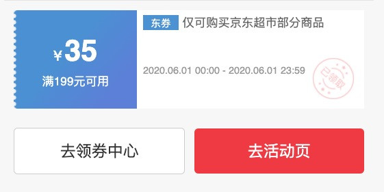 京东超市 满199减35元优惠券 可叠加使用