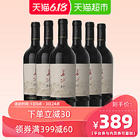 长城干红红酒长城东方解百纳750ml*6瓶整箱装 中粮出品天猫自营