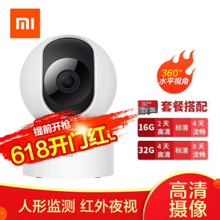 小米（MI） 智能摄像头云台版SE家用摄像机1080P监控器wifi手机远程操控360度红外高清夜视 小米智能摄像头 云台版SE