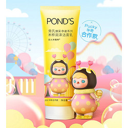 POND'S 旁氏 焕彩米粹润泽洁面乳 120g*2 *9件