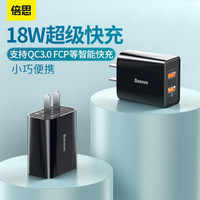 倍思（Baseus）充电器快充头 双USB手机快充插头 适用iphonexs/XR/11/8/6s/7plus/华为/小米 支持QC快充 黑色