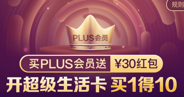 促销活动：京东PLUS联名年卡促销（腾讯/爱奇艺/QQ音乐/喜马拉雅等）