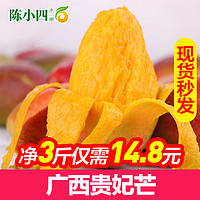 广西贵妃芒 3斤 单果80g以上 新鲜芒果 热带水果 生鲜 陈小四水果