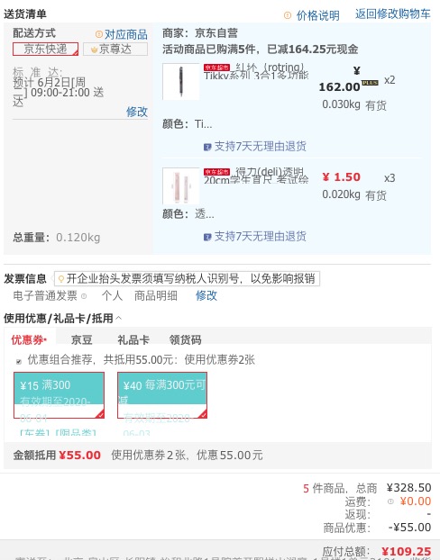订单截图