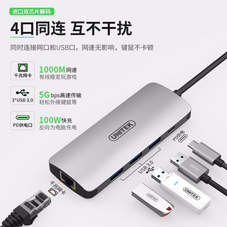 UNITEK 优越者  五合一Type-C拓展坞（USB3.0*3+千兆网口+PD快充）