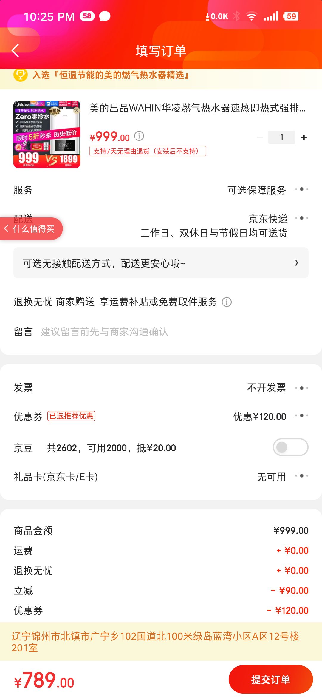 订单截图