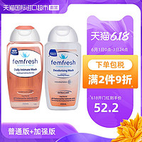 2瓶*femfresh芳芯女性私处洗液澳版(普通+加强) 护理液止痒抑菌