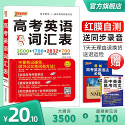 《必备英语单词背3500+1700词》口袋书+赠《高考英语语法必备+高中英语易考范文》