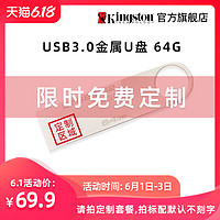 金士顿 个性定制U盘64g 3.0移动u盘 学生闪存盘 金属迷你高速优盘