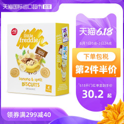 小皮欧洲进口全谷物香蕉味磨牙饼干宝宝婴儿零食无添加儿童1-2岁 *5件