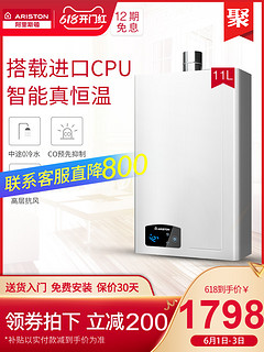 ARISTON/阿里斯顿 JSQ22-TLi9燃气热水器天然气11L家用恒温热水器