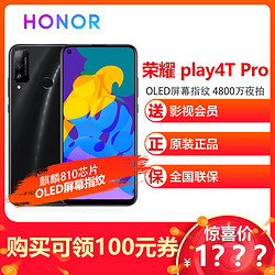 荣耀 HONOR Play4T Pro 6GB+128GB 幻夜黑