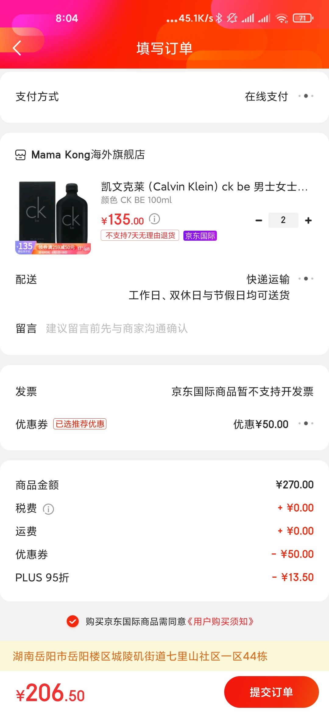 订单截图