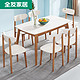 新全友家私餐桌椅北欧现代简约餐桌椅实木框架带餐椅餐凳120380