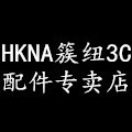 HKNA/簇纽