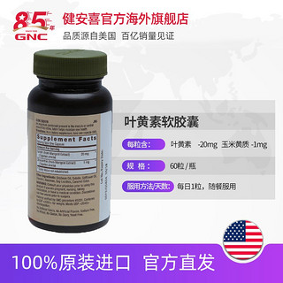 GNC 健安喜 叶黄素软胶囊护眼片 20mg*60粒*2瓶