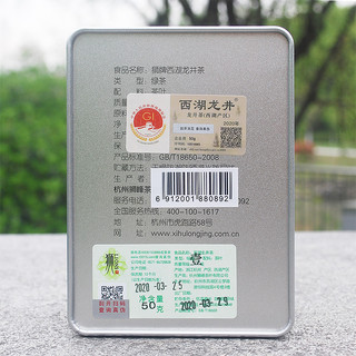 狮牌 明前一级 西湖龙井 50g