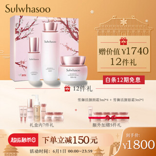 雪花秀 （Sulwhasoo）雪御明星护肤礼盒（精粹水150ml+精华露30ml+面霜30ml）套装礼盒  补水保湿