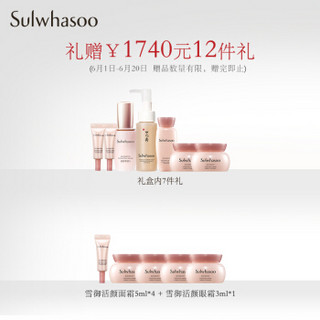 雪花秀 （Sulwhasoo）雪御明星护肤礼盒（精粹水150ml+精华露30ml+面霜30ml）套装礼盒  补水保湿