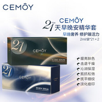 CEMÔY 澳诗茉 cemoy 21天极光晚安精华+日光早安精华 2盒装