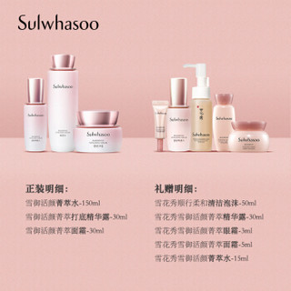 雪花秀 （Sulwhasoo）雪御明星护肤礼盒（精粹水150ml+精华露30ml+面霜30ml）套装礼盒  补水保湿