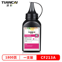 TIANCAI 添彩 CF213A墨粉CF210A碳粉红色适用惠普HP131a M251N 251NW M276N M276FN HP200打印机