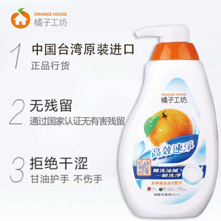 橘子工坊(Orange House)中国台湾进口 家用清洁类高效速净碗盘洗涤液650ml/瓶