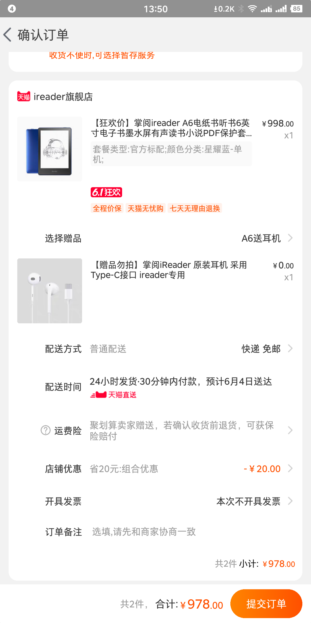 订单截图