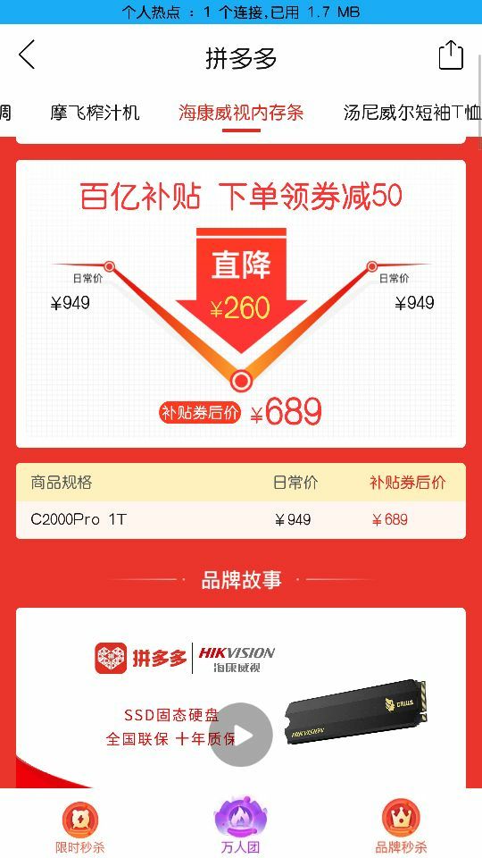手慢无:HIKVISION 海康威视 C2000 Pro M.2 NVMe 固态硬盘 1TB 紫光版